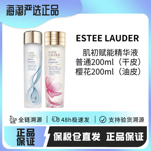 【保税仓直发·蚂蚁链可扫码溯源】雅诗兰黛微肌爽肤水精华原生液200ml 商品图0