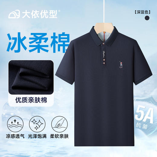 【丝光100%棉】【DWP】大依优型大码短袖POLO衫翻领体恤加肥加大男士大号弹力透气舒适夏季半袖 商品图5