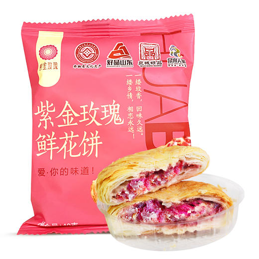 【山东音乐广播专属】紫金玫瑰鲜花饼红盒装 商品图6