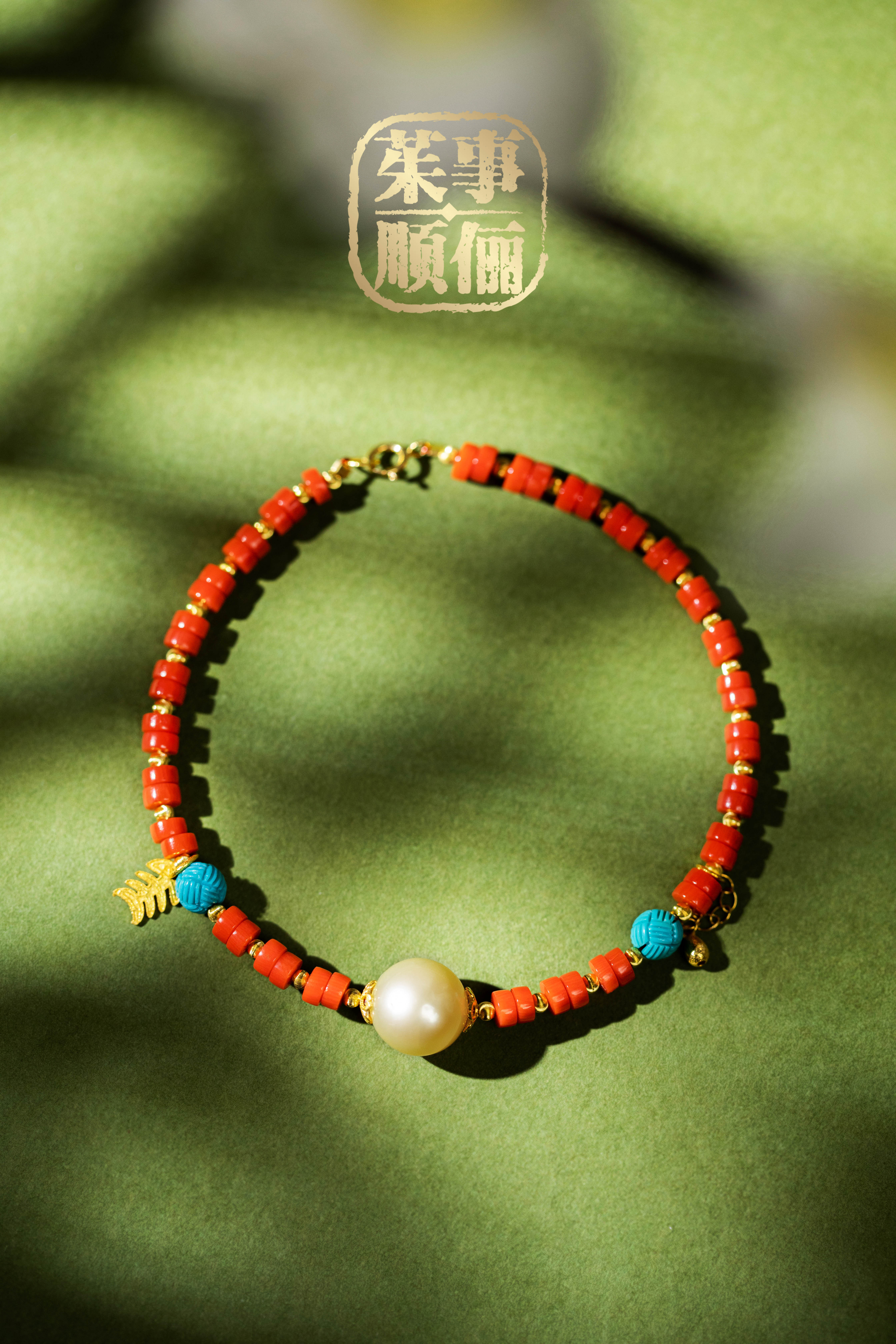 【茱事顺俪】18K黄金天然红手链