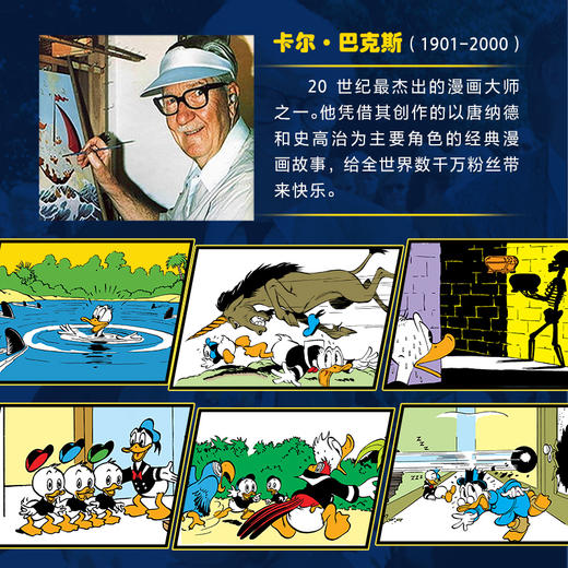 【童趣】永远的造梦大师 唐纳德漫画精选集（1-6）共6册含拼图 商品图2