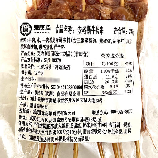 爱唐扬安格斯牛肉串240g商用批发烧烤半成品食材空气炸锅烤肉串(顺丰发货) 商品图6