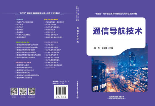 319625 通信导航技术 商品图1