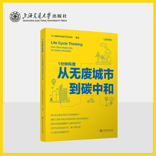 1分钟科普：从无废城市到碳中和 商品图2
