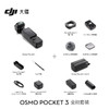 大疆 DJI Osmo Pocket 3 全能套装 一英寸口袋云台相机 OP灵眸手持数码相机 旅游vlog 便携美颜摄像 商品缩略图1