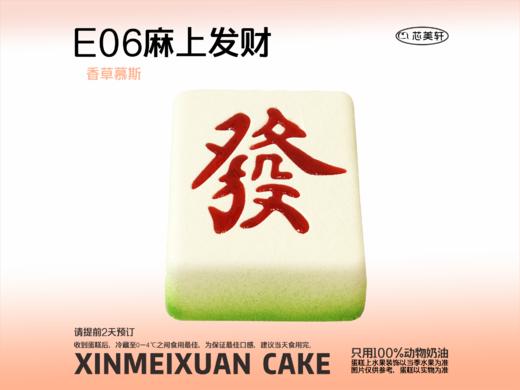 E06麻上发财 商品图0