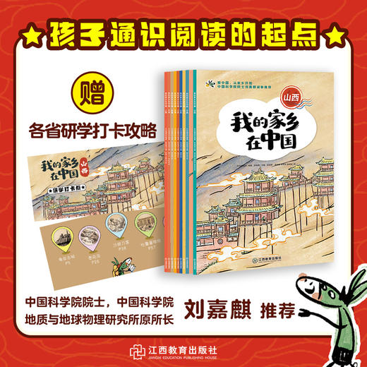 【9-14岁】我的家乡在中国（全15册） 商品图1