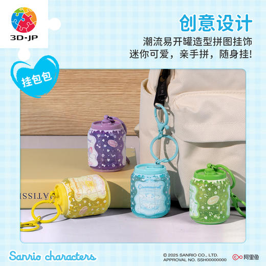 24片 易开罐盲盒拼图 CO1002 果酱小罐系列-三丽鸥家族 商品图4