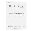 桥梁防船撞预警系统性能现场测试方法（T/GDHS 010—2023） 商品缩略图2