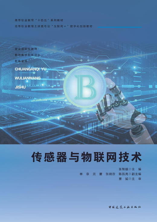 传感器与物联网技术 商品图2