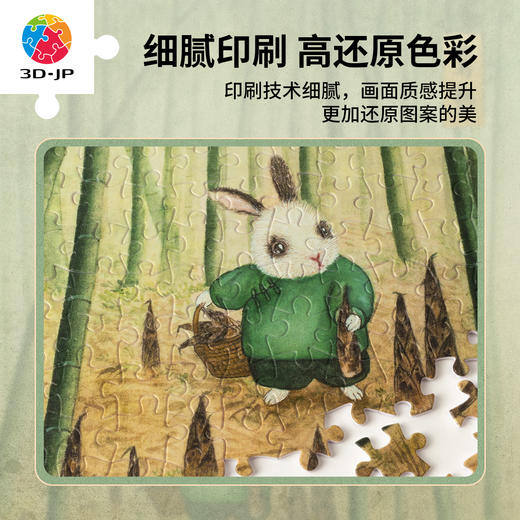 300片 平面塑料拼图 H3966 程靖jinn-月德录-惊蛰 商品图3