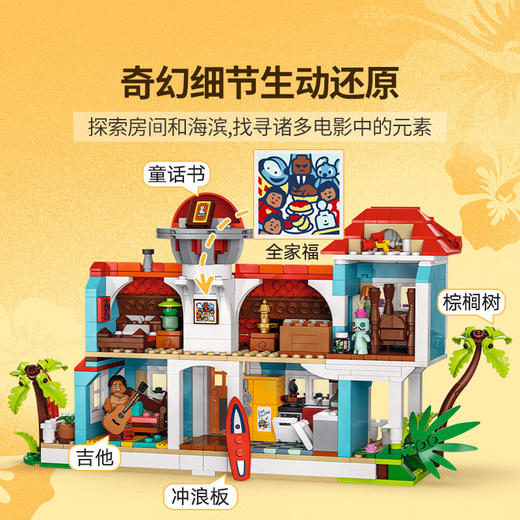 乐高积木莉萝和史迪奇的沙滩度假屋L43268 商品图3