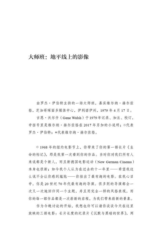 在世界尽头相遇：伊伯特对话赫尔佐格 商品图3