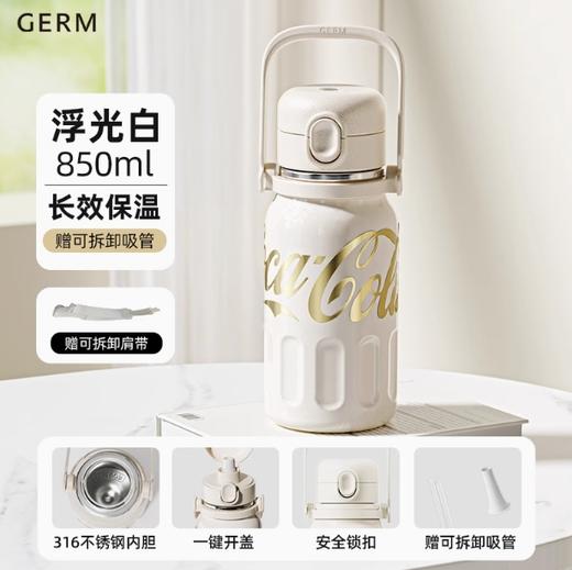 GERM可口可乐联名款弹跳律动保温杯850ML浮光白 商品图0