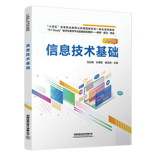 318987  信息技术基础 商品图0