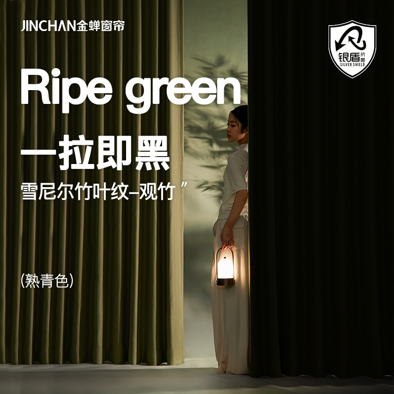 【观竹】金蝉高克重雪尼尔窗帘