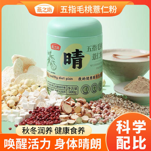 燕之坊 五指毛桃薏仁粉500g 商品图7