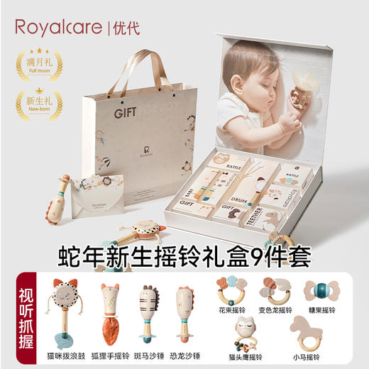 优代安抚摇铃礼物蛇宝宝婴儿满月礼新生的儿见面礼盒套装送礼高档 商品图2
