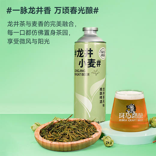 斑马精酿龙井小麦茶啤酒980ml罐 商品图2