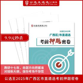 2025年广西押题密卷电子版