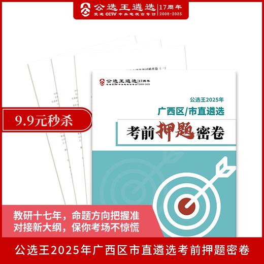 2025年广西押题密卷 商品图0