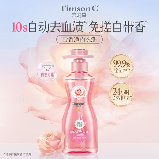 蒂姆森血渍净内衣专护洗衣液470g（蒂姆森是阿道夫集团的子品牌） 商品图0