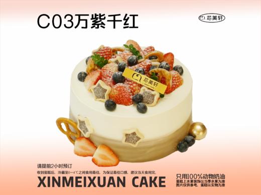 C03万紫千红 商品图0