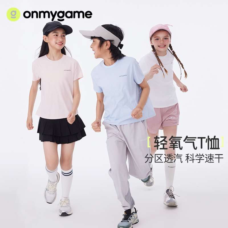 onmygame【轻氧气T恤】女童速干衣运动凉感透气短袖夏季KE32A110744


