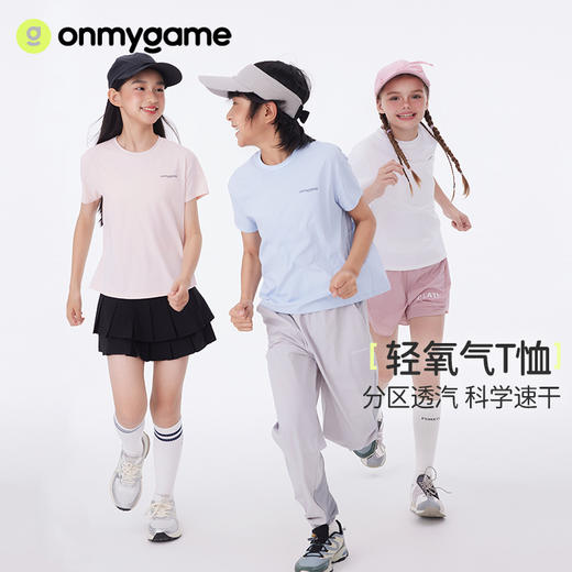 onmygame【轻氧气T恤】女童速干衣运动凉感透气短袖2025新款夏季 商品图0