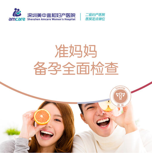 准妈妈孕前备孕体检套餐 商品图0