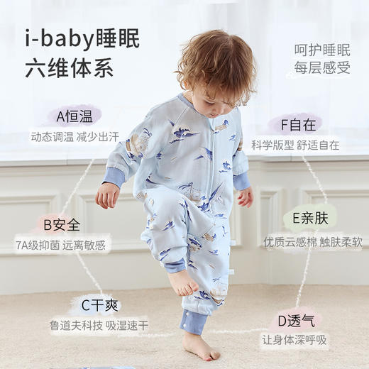【2025年春夏新品 】i-baby/英伦宝贝&outlast夏令乐园四层纱布桑蚕丝恒温分腿睡袋春夏防踢被 商品图2