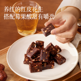 均衡小站 巴西莓五红方糕 甜菜根针叶樱桃红皮花生创新搭配 酸甜健康小零食