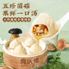【任选6件59.9元，到手仅9.9元/袋】同庆楼五珍菌菇爆汁小笼汤包200g 商品缩略图6