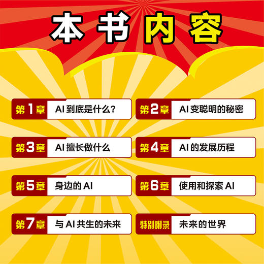 孩子爱看的漫画人工智能 一本老少皆宜的AI入门科普读物 deepseek入门书籍 商品图1