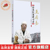 王居易针灸医案讲习录 【王居易】 商品缩略图0