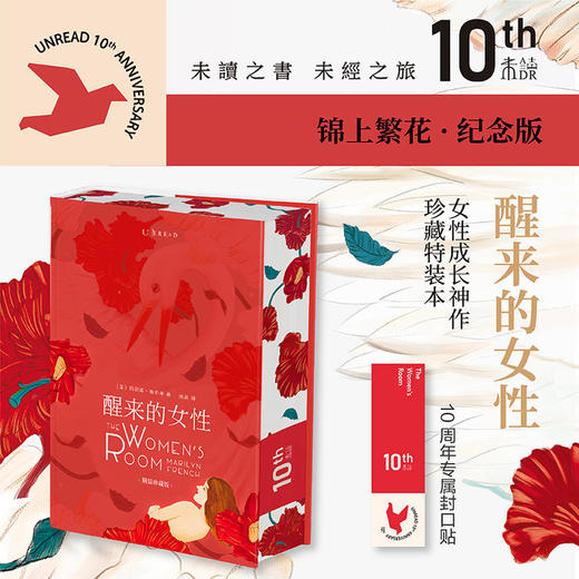 【38节专属秒杀】醒来的女性（刷边纪念版·锦上繁花） 商品图0