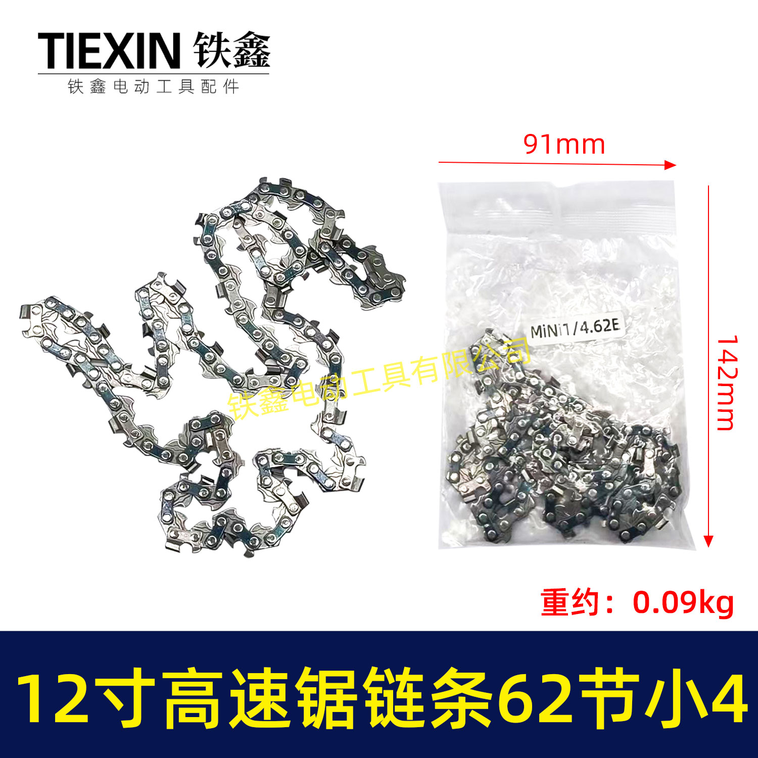 【货号07244】新款高转速链条小4链条12寸62节电链锯链条高速锯链条