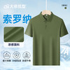 【索罗娜】【DKP】大依优型大码Polo衫冰丝弹力凉感翻领T恤轻奢休闲纯色短袖男宽松T恤上衣胖子 商品缩略图11