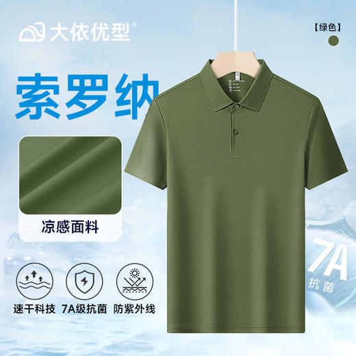 【索罗娜】【DKP】大依优型大码Polo衫冰丝弹力凉感翻领T恤轻奢休闲纯色短袖男宽松T恤上衣胖子 商品图11