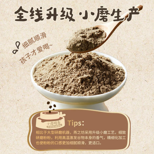 燕之坊 有机核桃芝麻黑豆粉500g 商品图7