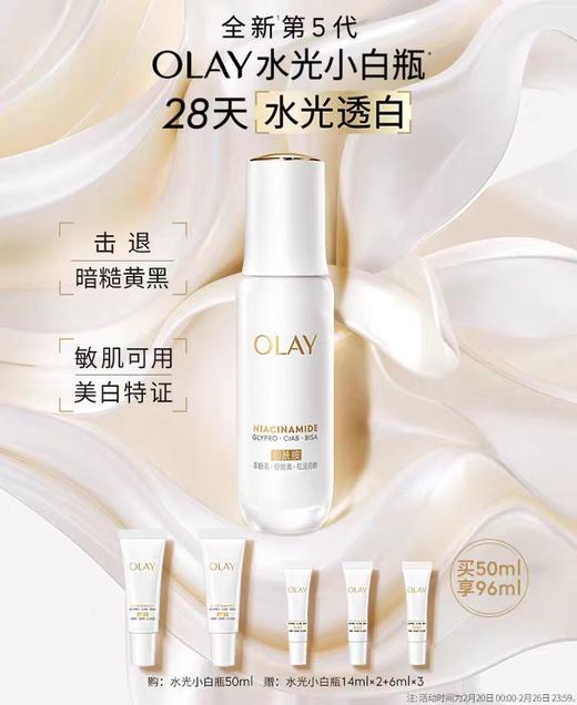 OLAY水感光曜精华露 商品图7