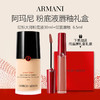 【送礼盒礼袋】阿玛尼红标权利 油皮挚爱 粉底液30ml+阿玛尼红管唇釉6.5ml 商品缩略图0