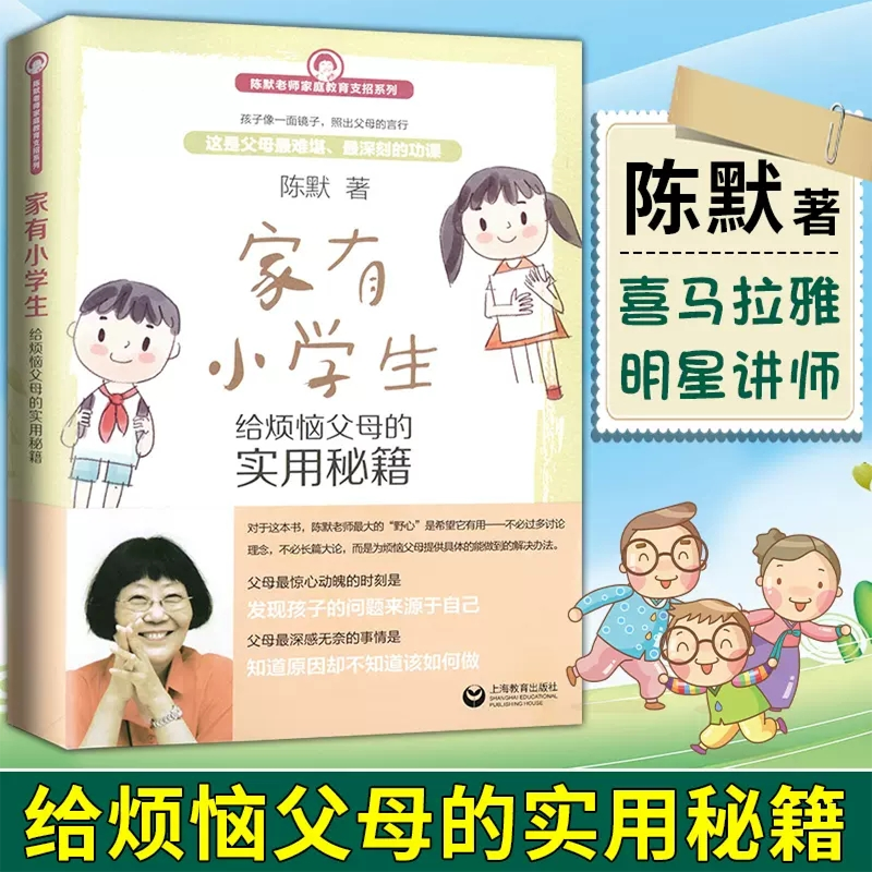 《家有小学生》| 陈默给烦恼父母的使用秘籍