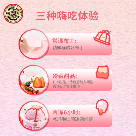 【Q弹软糯，冰淇淋味布丁，冷藏更好吃！】徐福记冰淇淋味布丁 草莓味酸奶味果冻布丁杯装 网红休闲零食 下午茶-QQ 商品图3
