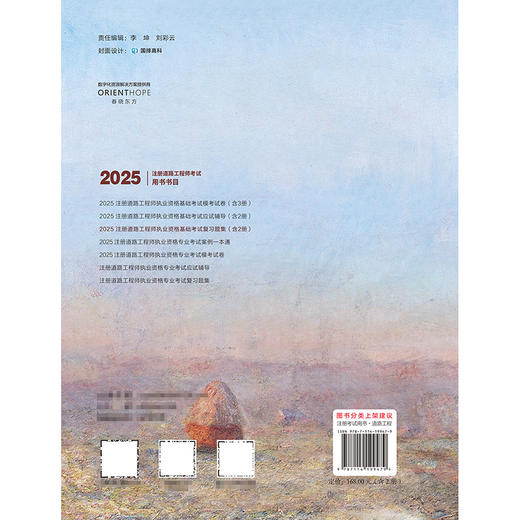 2025注册道路工程师执业资格基础考试复习题集 商品图1