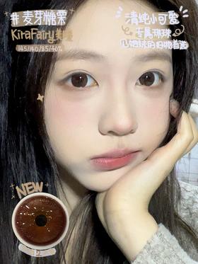 【kira新款日抛】@砂糖粉底 @红糖鸽血 @奶糖薯泥 @麦芽糖栗