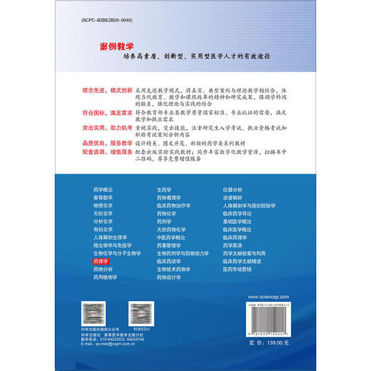 药理学 案例版 第3版 普通高等教育案例版医学规划教材 鲁澄宇等编 供高等医药院校药学药物制剂医药经济管理等药学类专业使用   商品图2