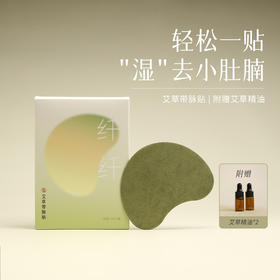 少点盐 艾草带脉贴 14贴/盒【附赠精油】