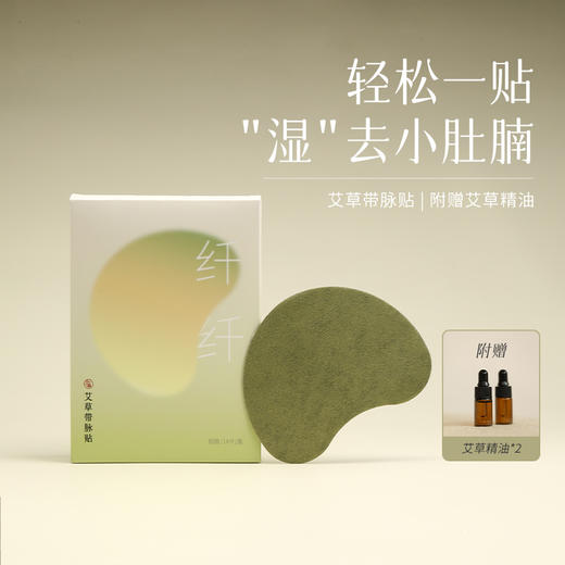 少点盐 艾草带脉贴 14贴/盒【附赠精油】 商品图0