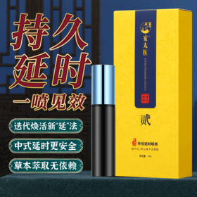 安太医 旅行装延时喷剂 男性用延时喷雾 男士外用延迟喷剂 成人性用品 蛇阳通宝1ml 体验装